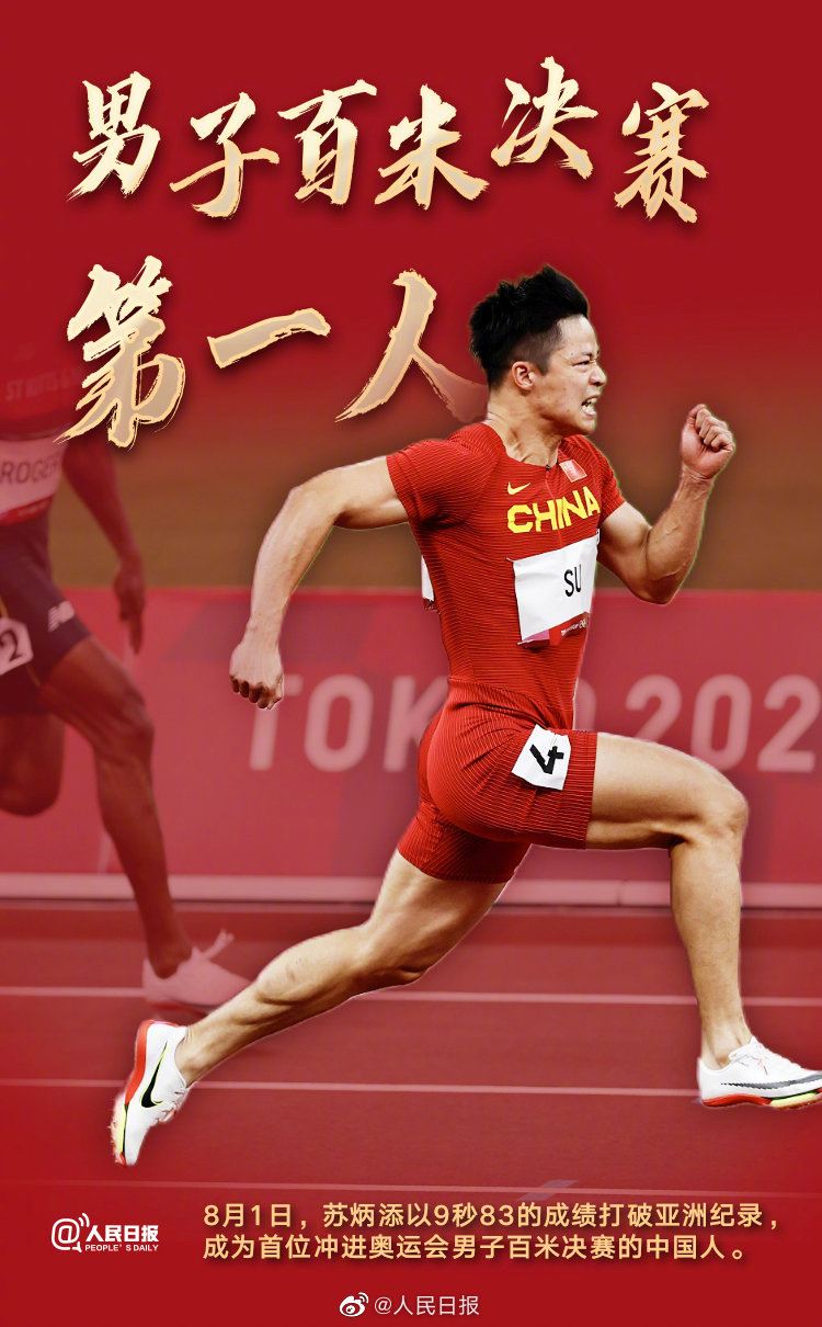 Su Bingtian Su Bingtian