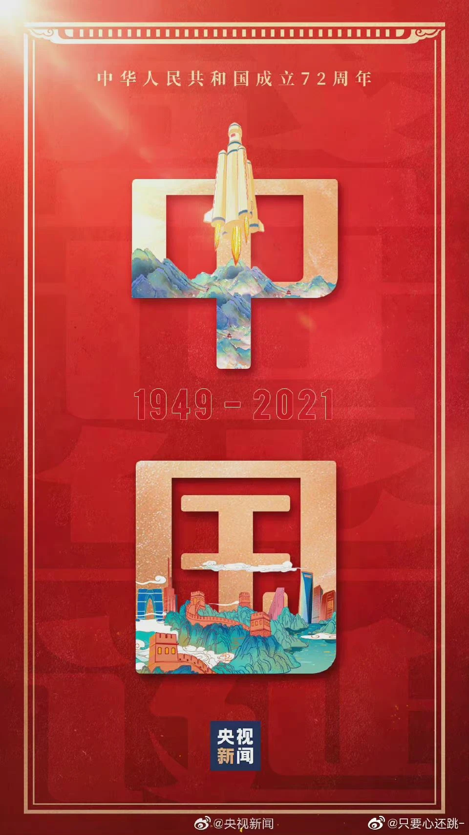 Holiday For Chinese National Day in 2021