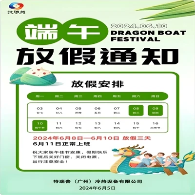 2024 Dragon Boat Festival